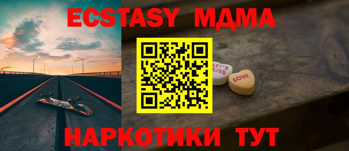 ЭКСТАЗИ MDMA Алейск