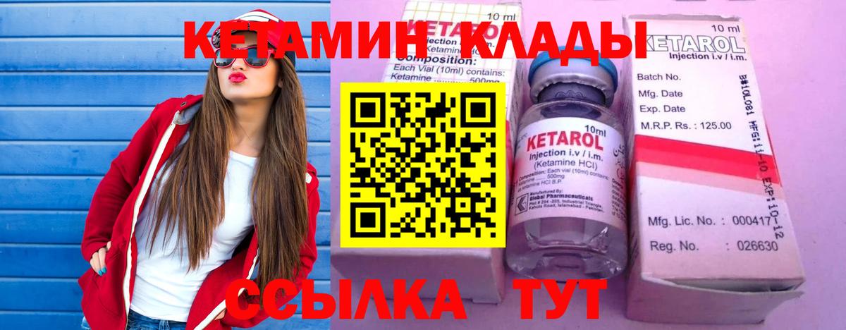 КЕТАМИН ketamine  Вход с VPN  Алейск 