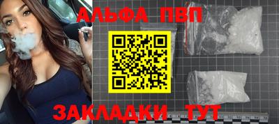 ALPHA PVP Абакан