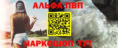 альфа пвп VHQ Абинск