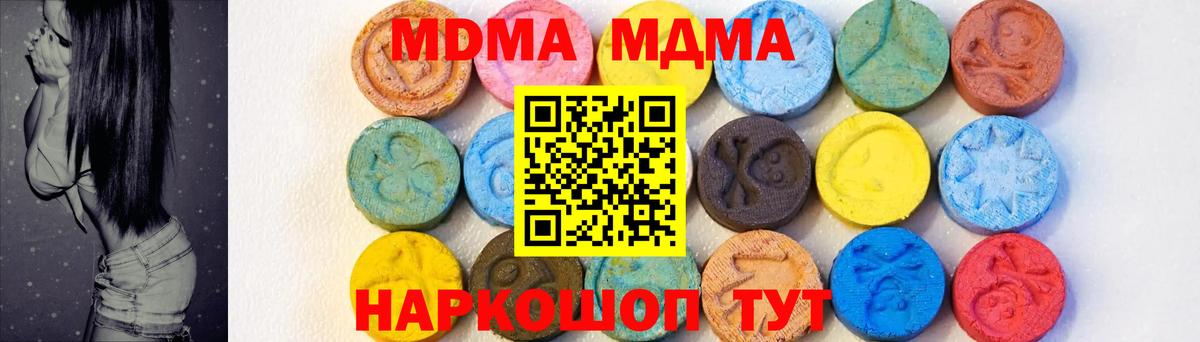 MDMA кристаллы Алейск