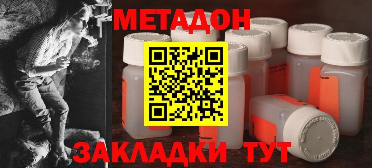 МЕТАДОН methadone  Вход с VPN  Алейск  МЕТАДОН VHQ 